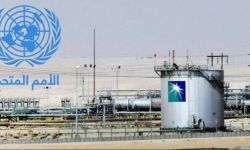 خبراء في الأمم المتحدة: شركة أرامكو السعودية تؤثر سلبا على على حقوق الإنسان في سياق تغير المناخ